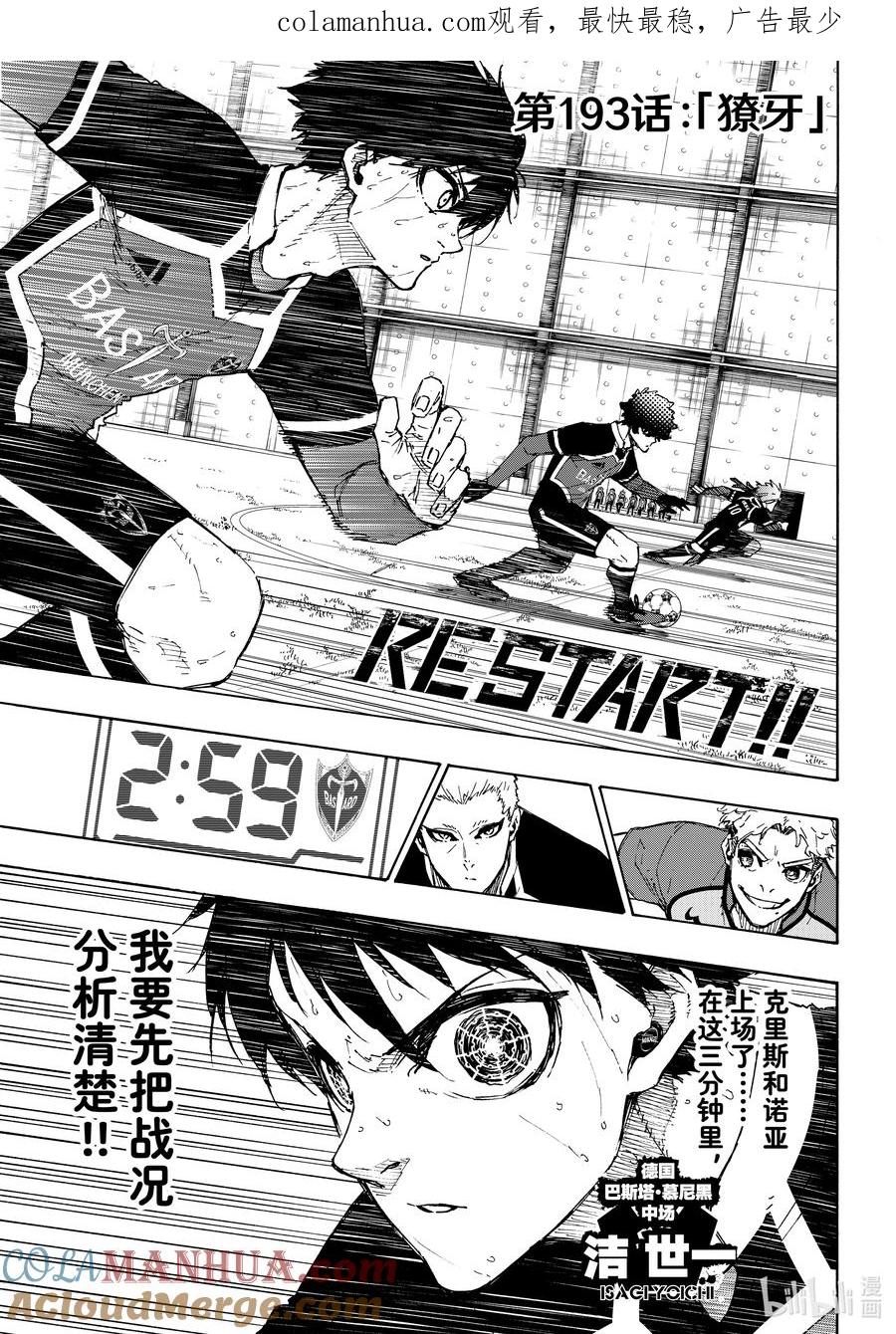 蓝色监狱 193 獠牙 第1页