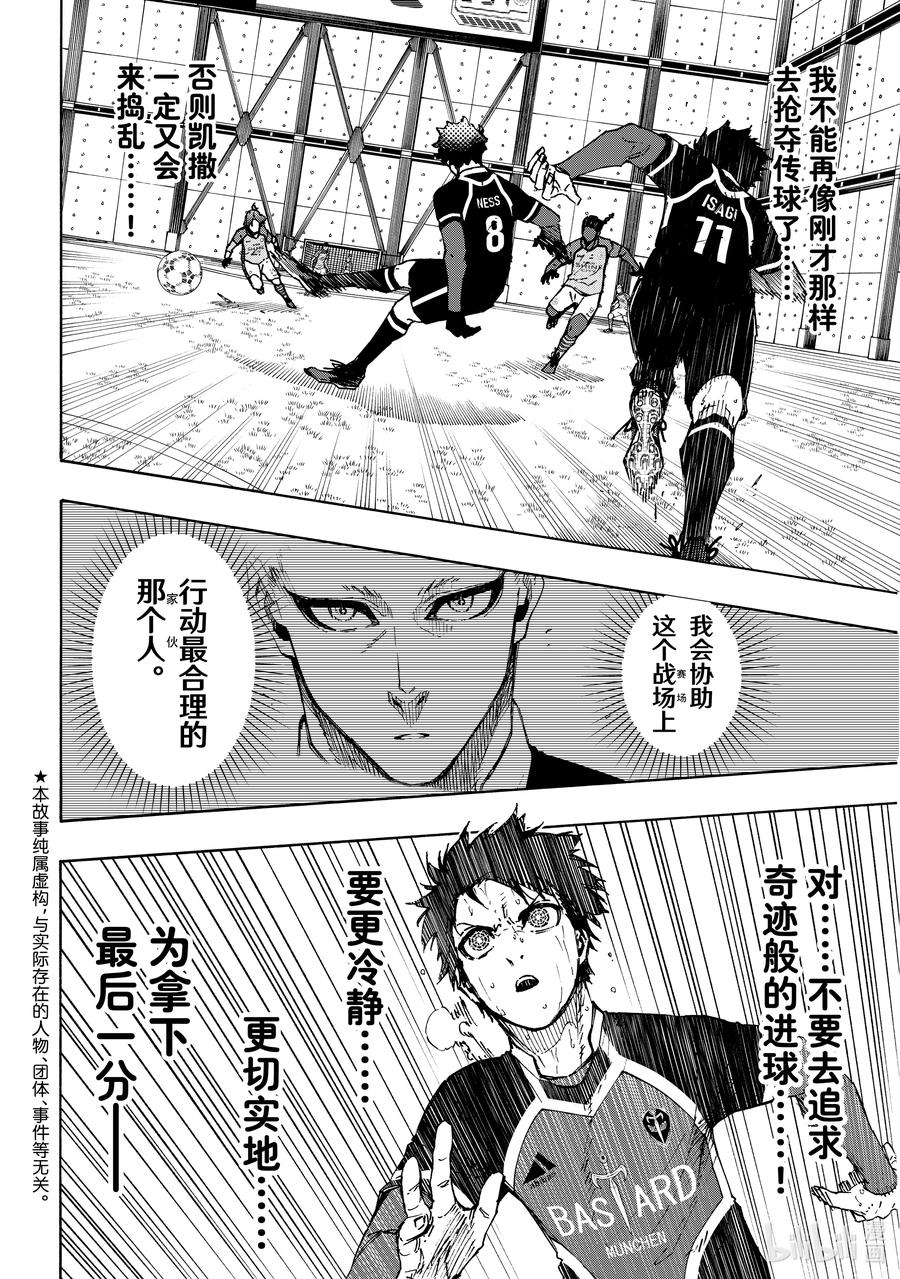 蓝色监狱 193 獠牙 第2页