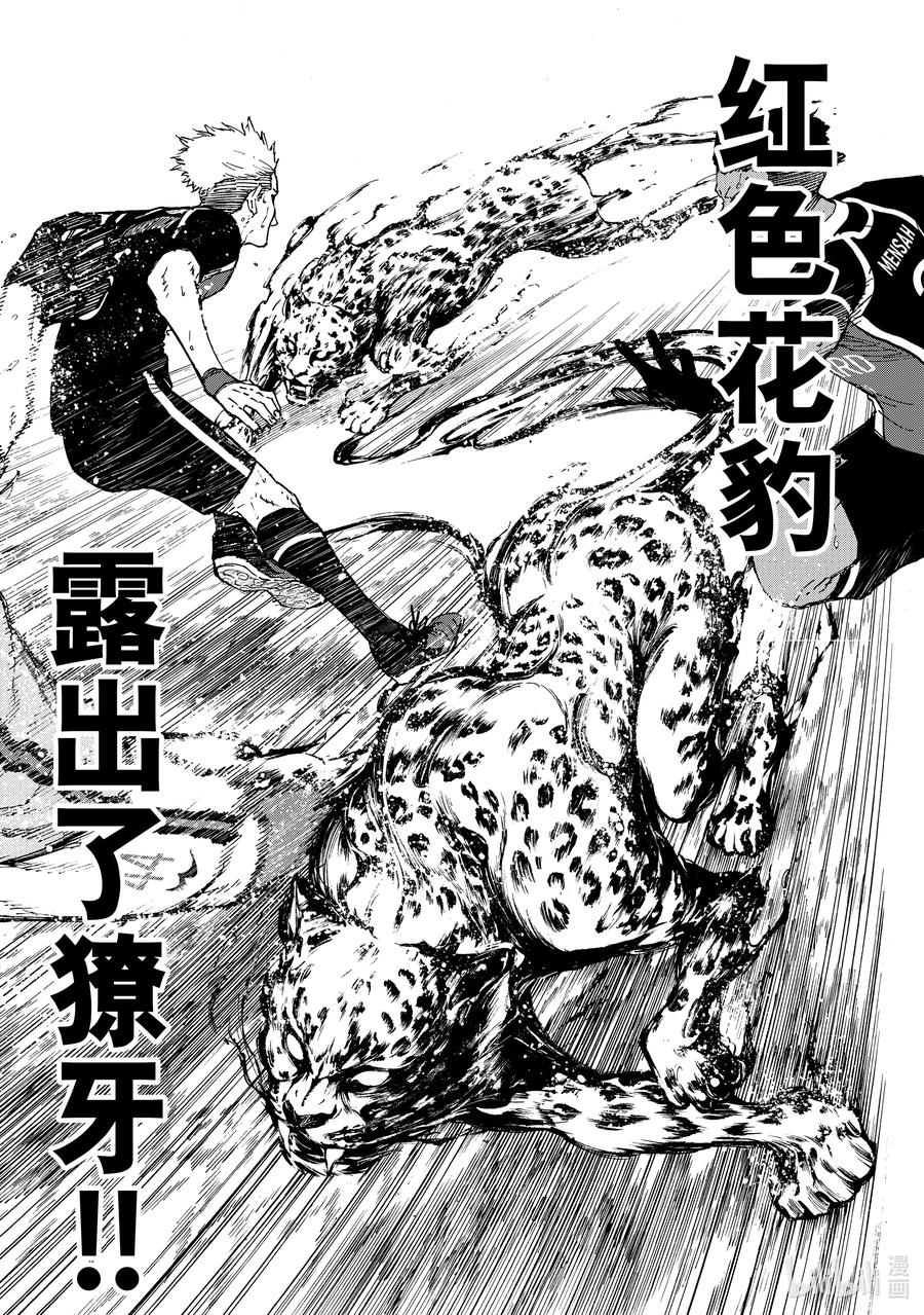 蓝色监狱 193 獠牙 第16页