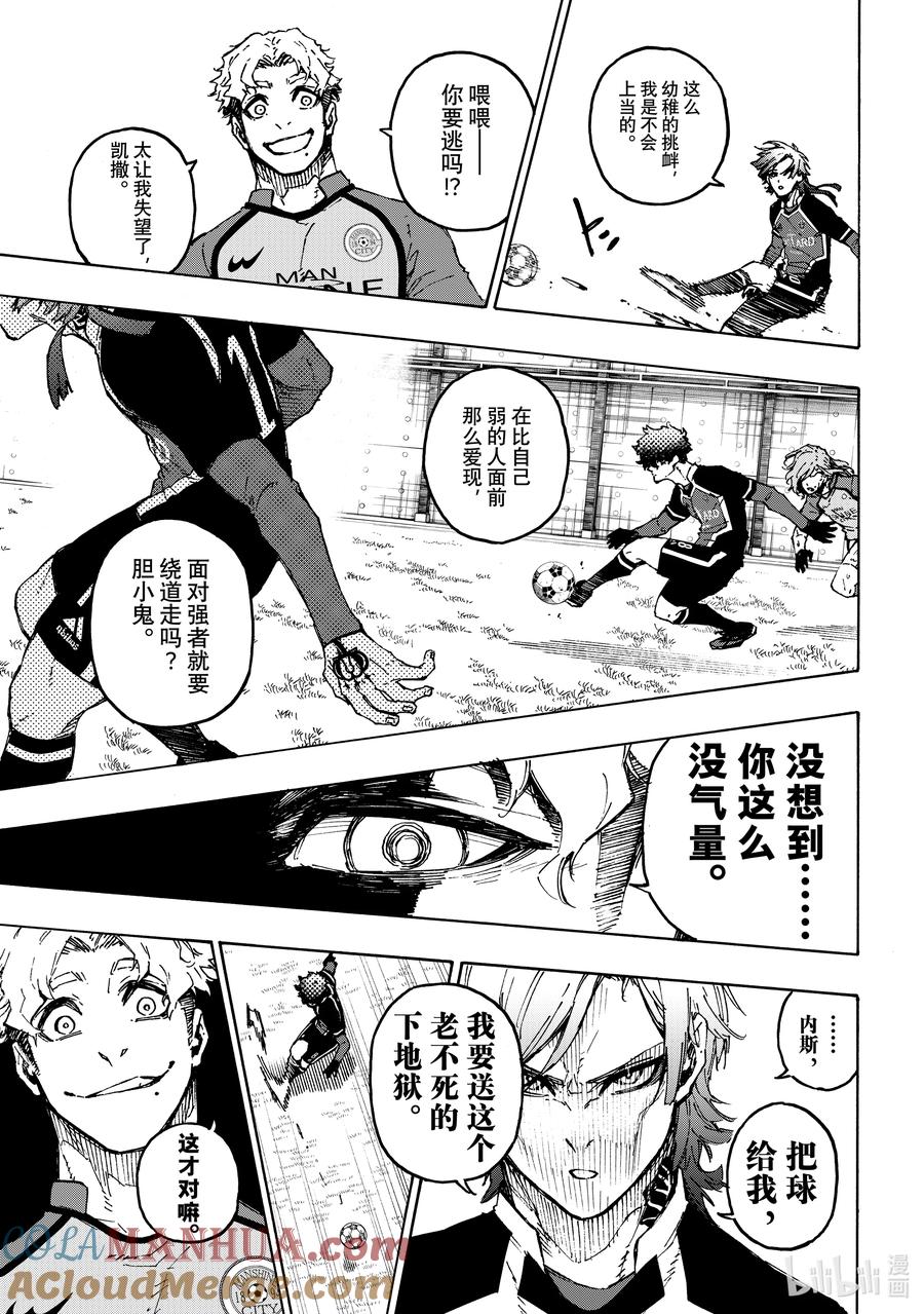 蓝色监狱 193 獠牙 第5页