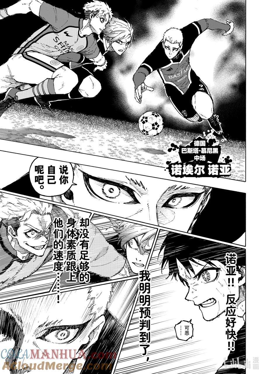 蓝色监狱 193 獠牙 第11页