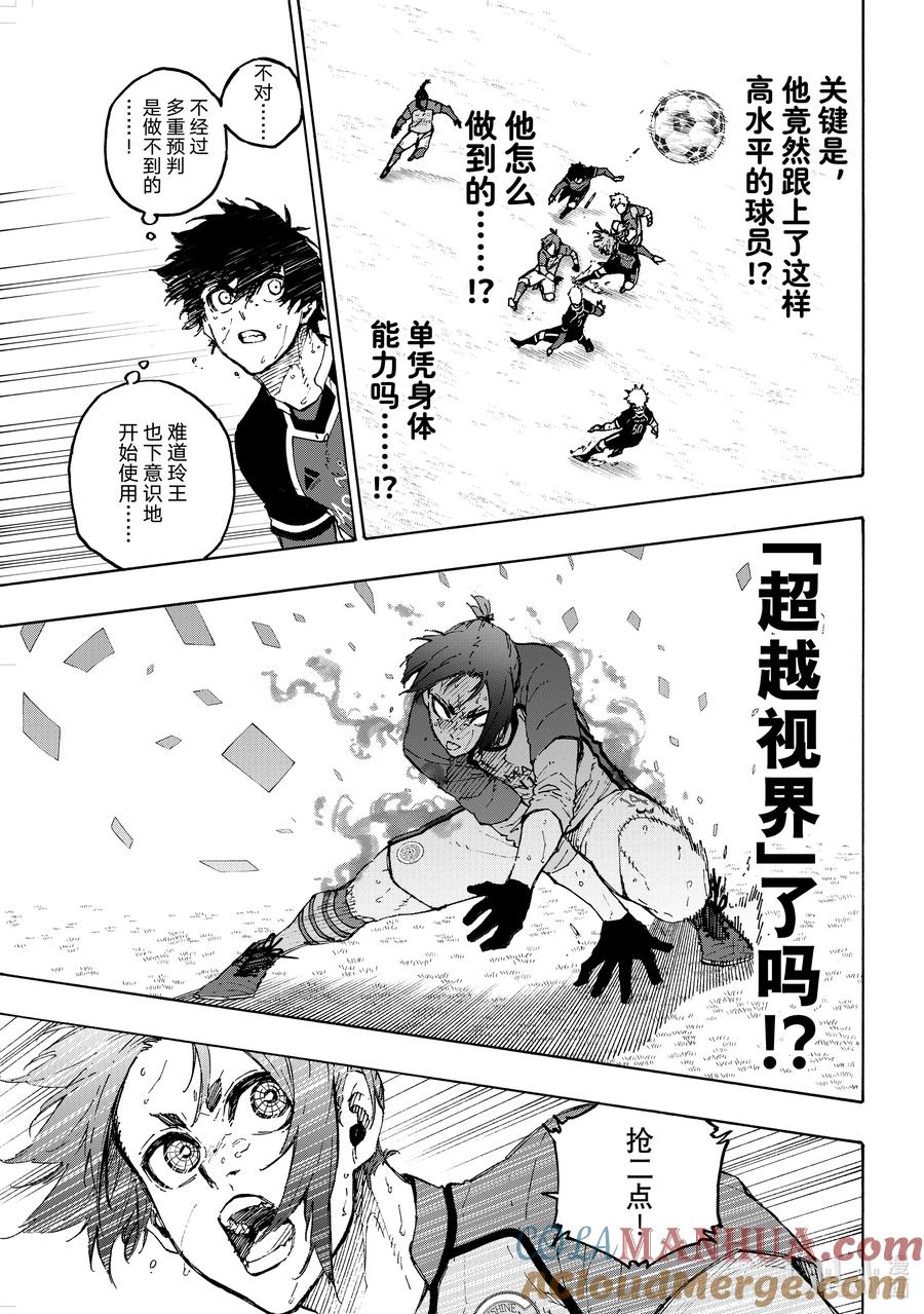 蓝色监狱 193 獠牙 第13页