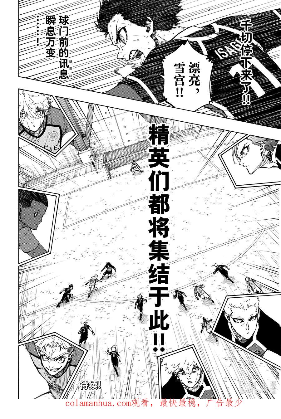 蓝色监狱 193 獠牙 第20页