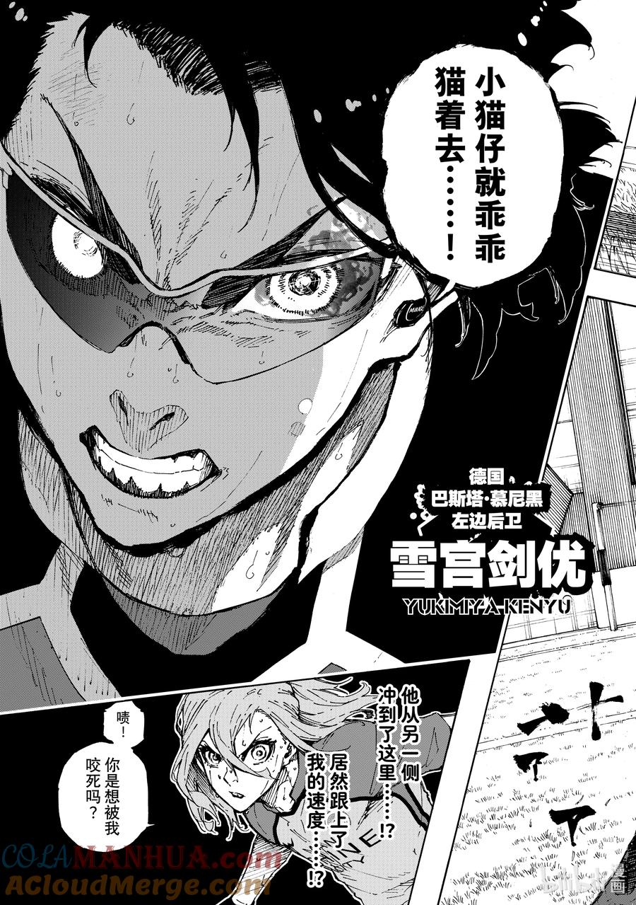 蓝色监狱 193 獠牙 第19页