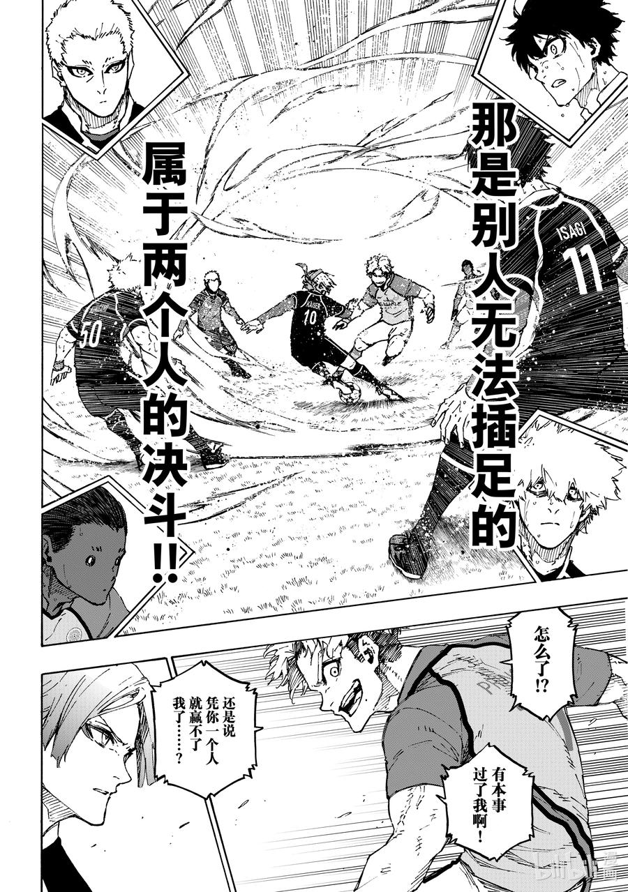 蓝色监狱 193 獠牙 第8页