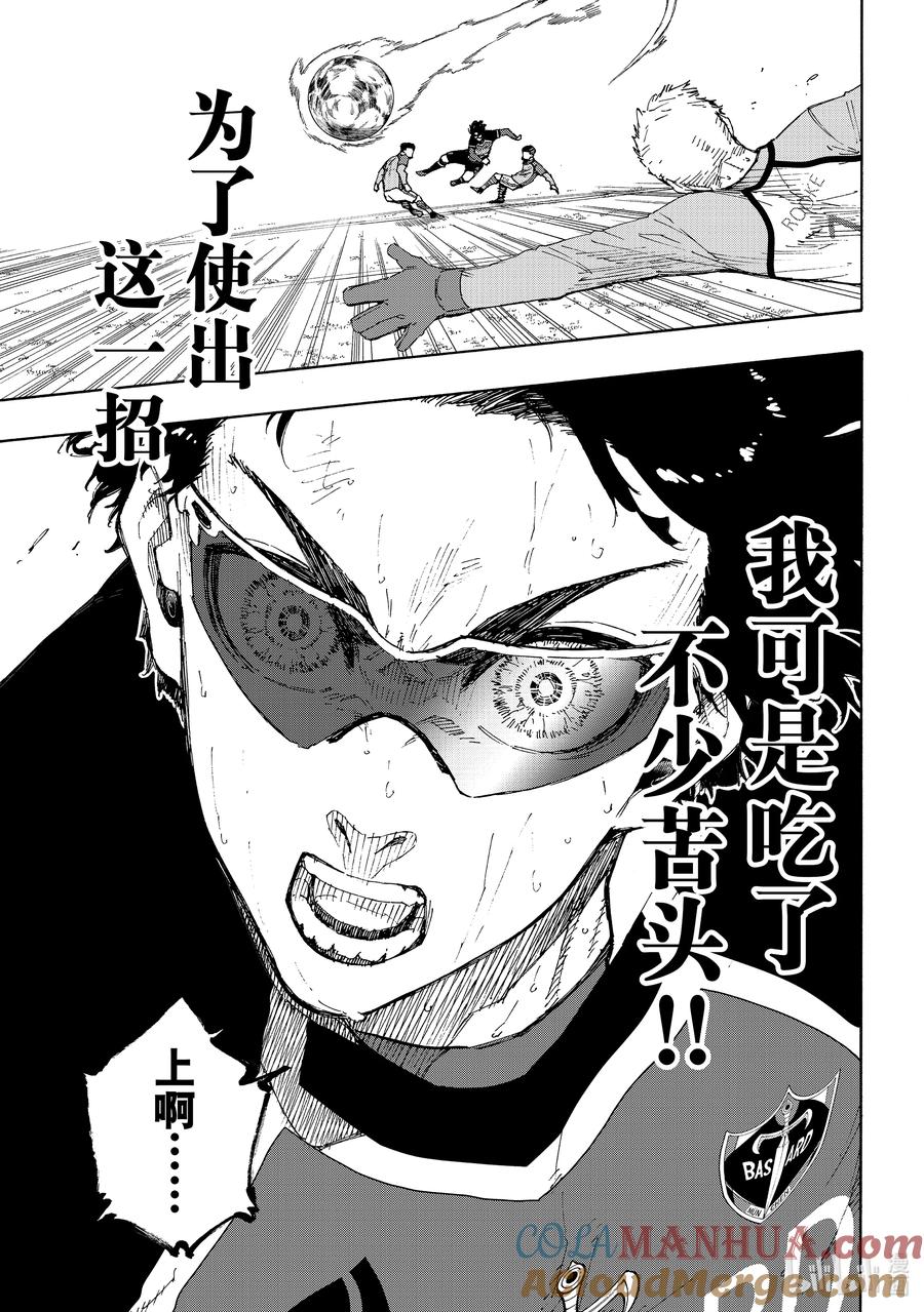 蓝色监狱 195 神的试炼 第17页