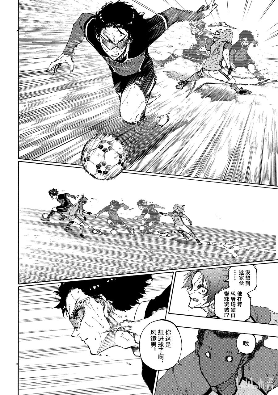 蓝色监狱 195 神的试炼 第8页