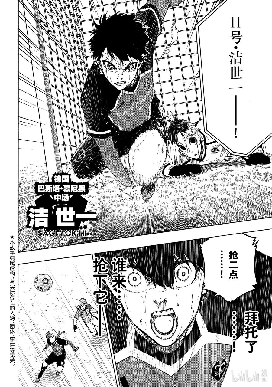 蓝色监狱 195 神的试炼 第2页