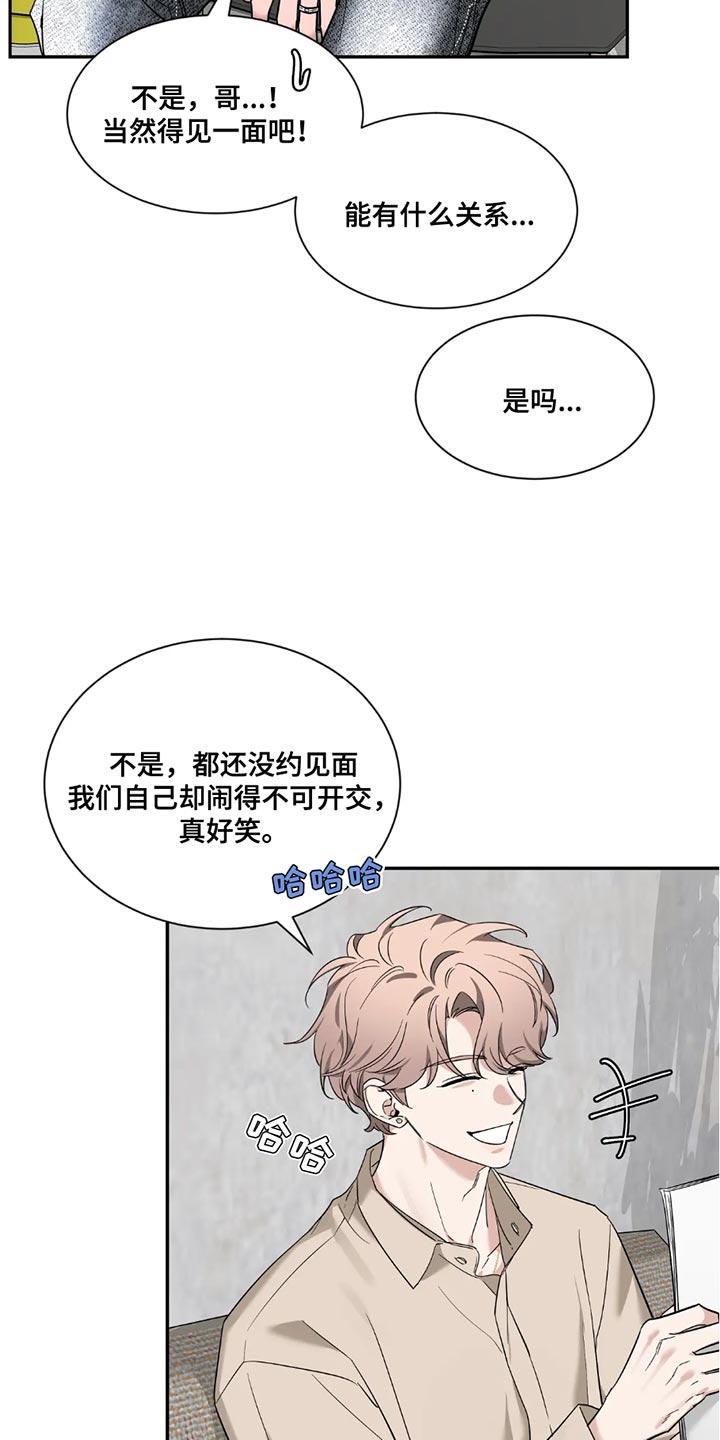 《初见心动》第196章：【番外】无法集中于工作了 第24页