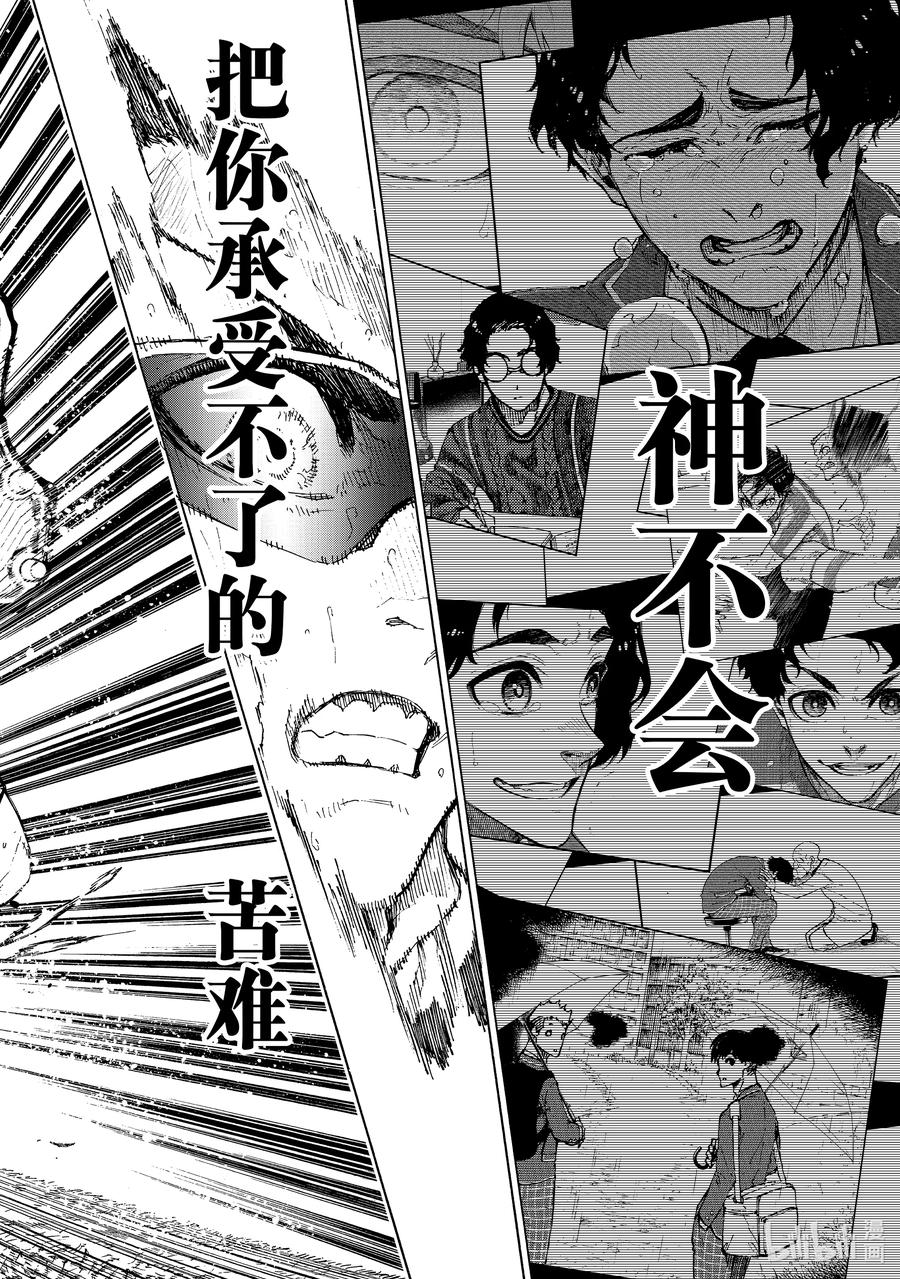 蓝色监狱 195 神的试炼 第14页