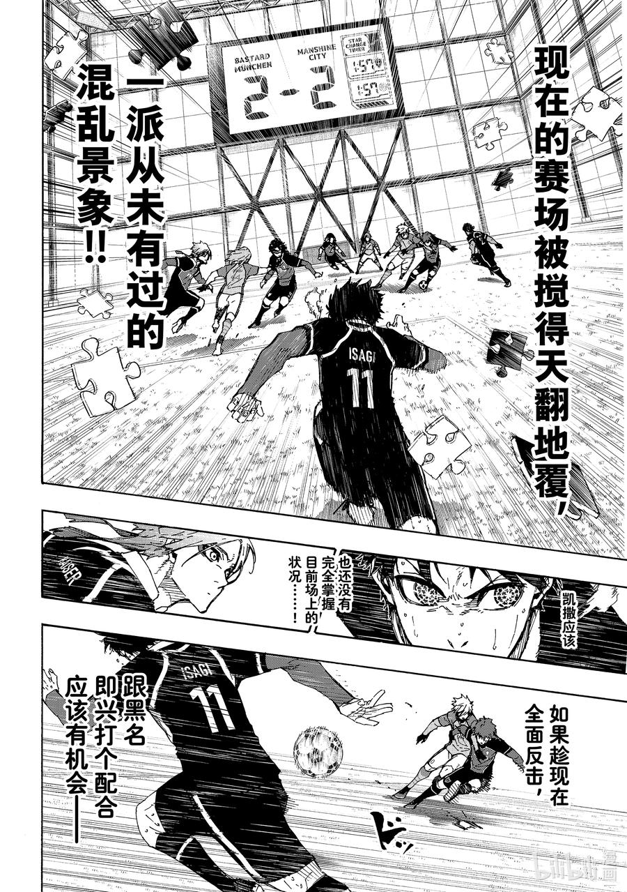蓝色监狱 195 神的试炼 第4页
