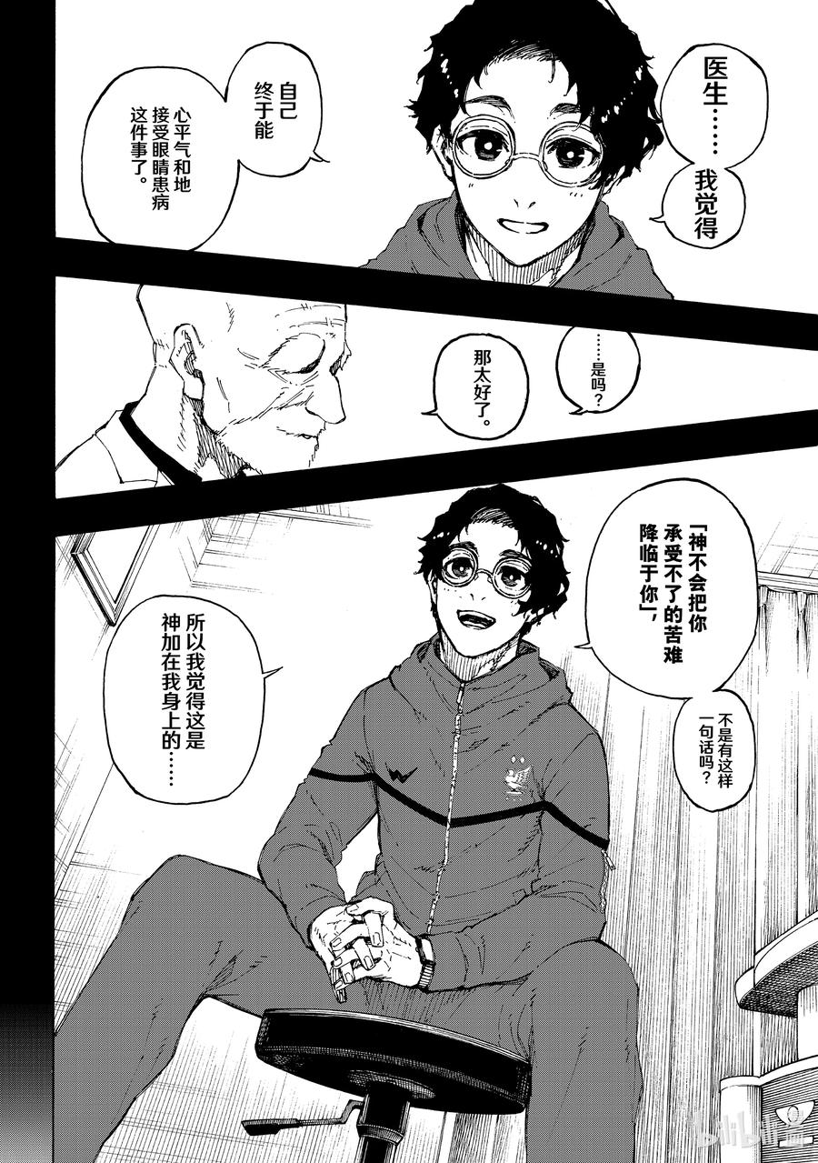 蓝色监狱 195 神的试炼 第10页