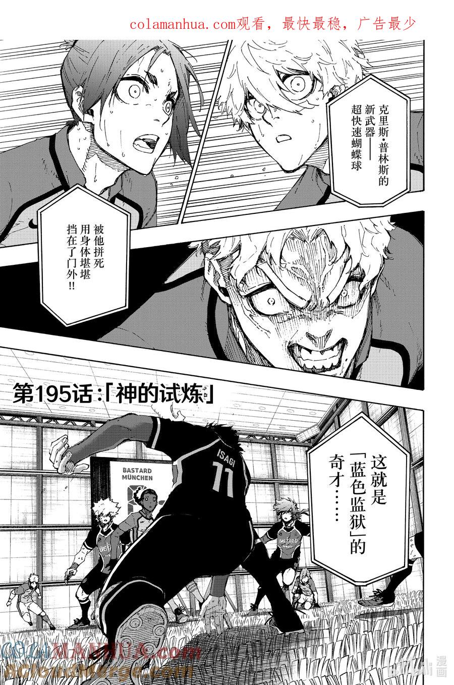 蓝色监狱 195 神的试炼 第1页
