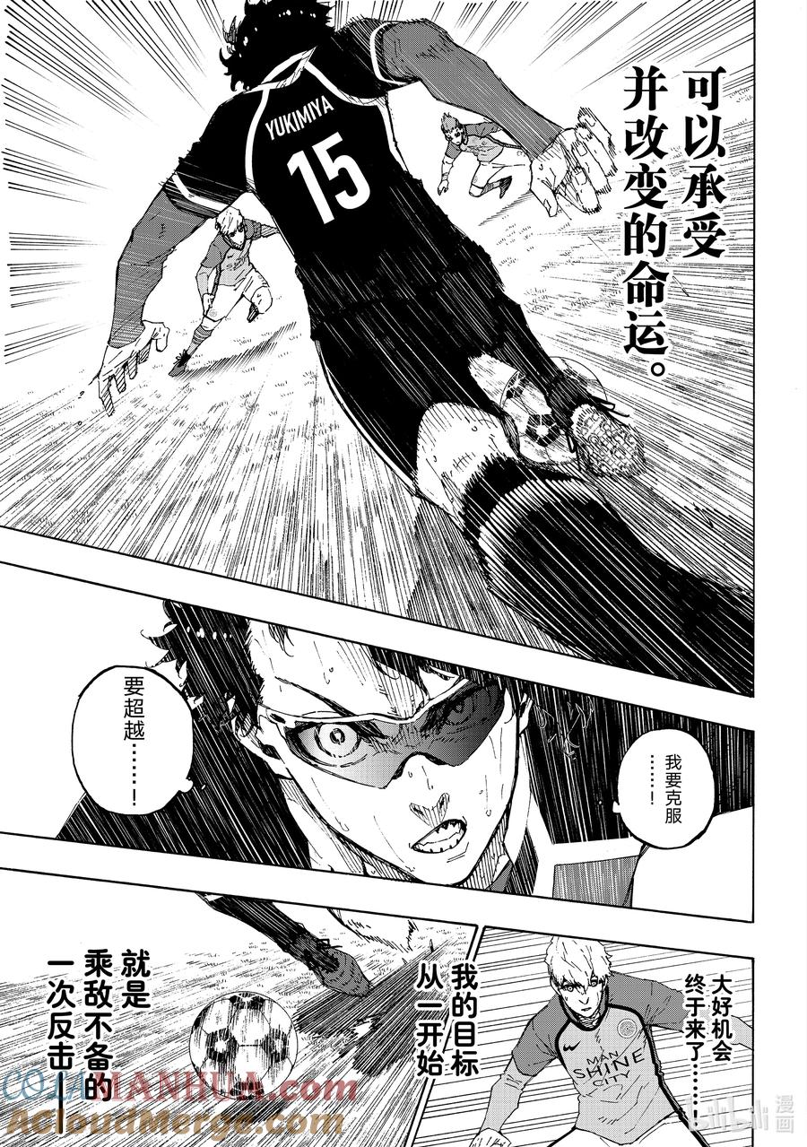 蓝色监狱 195 神的试炼 第11页