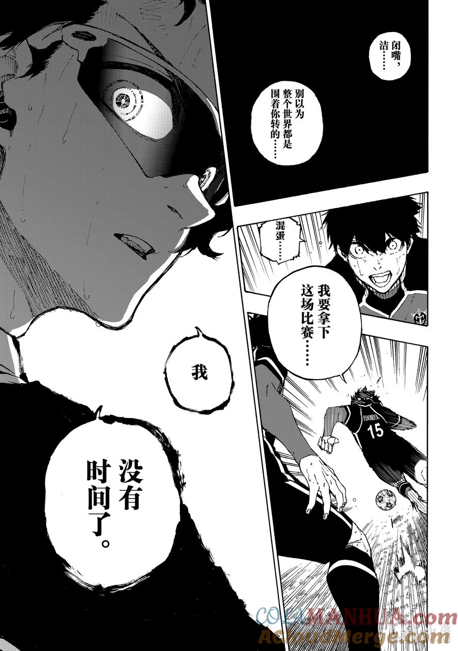 蓝色监狱 195 神的试炼 第7页