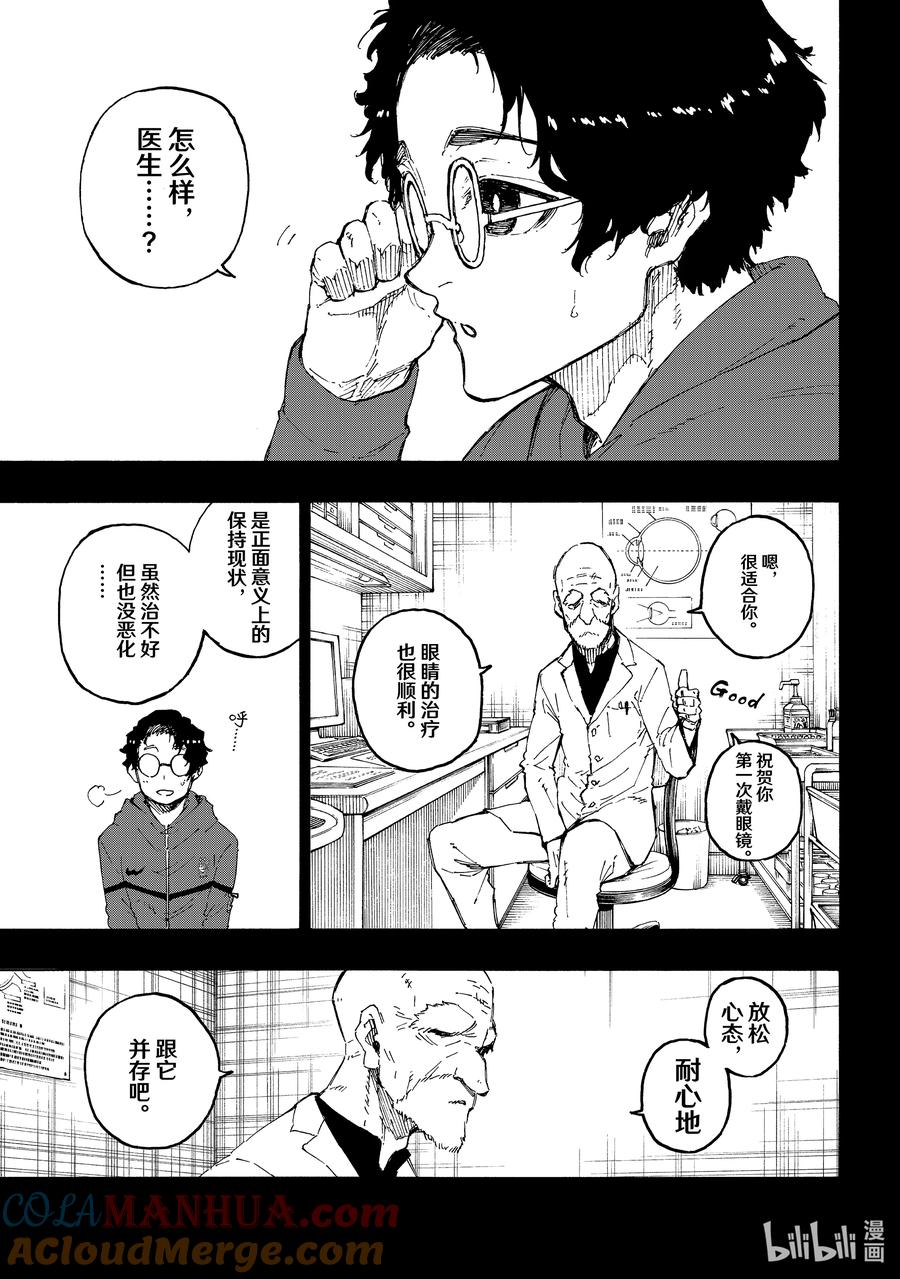 蓝色监狱 195 神的试炼 第9页