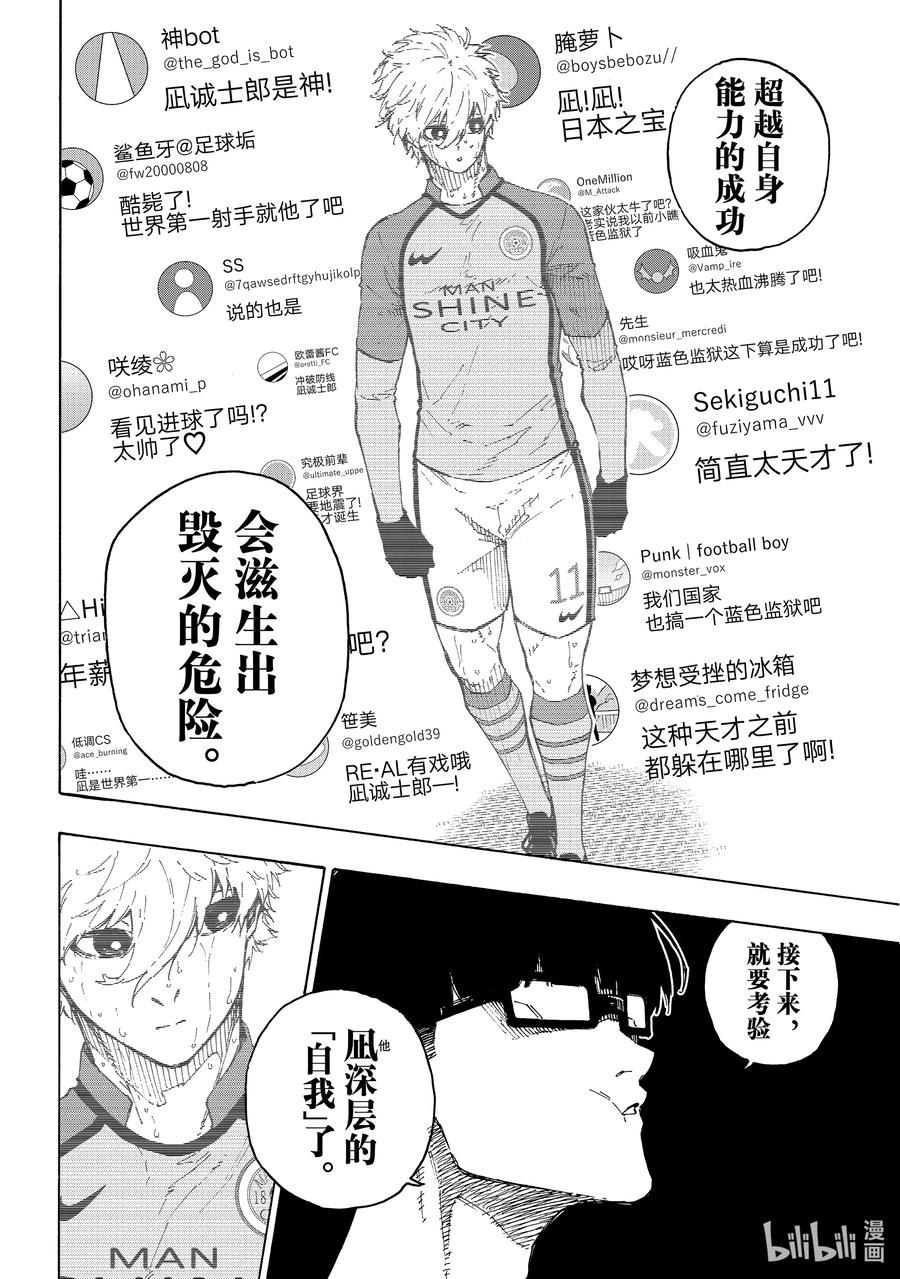 蓝色监狱 196 故事 第6页