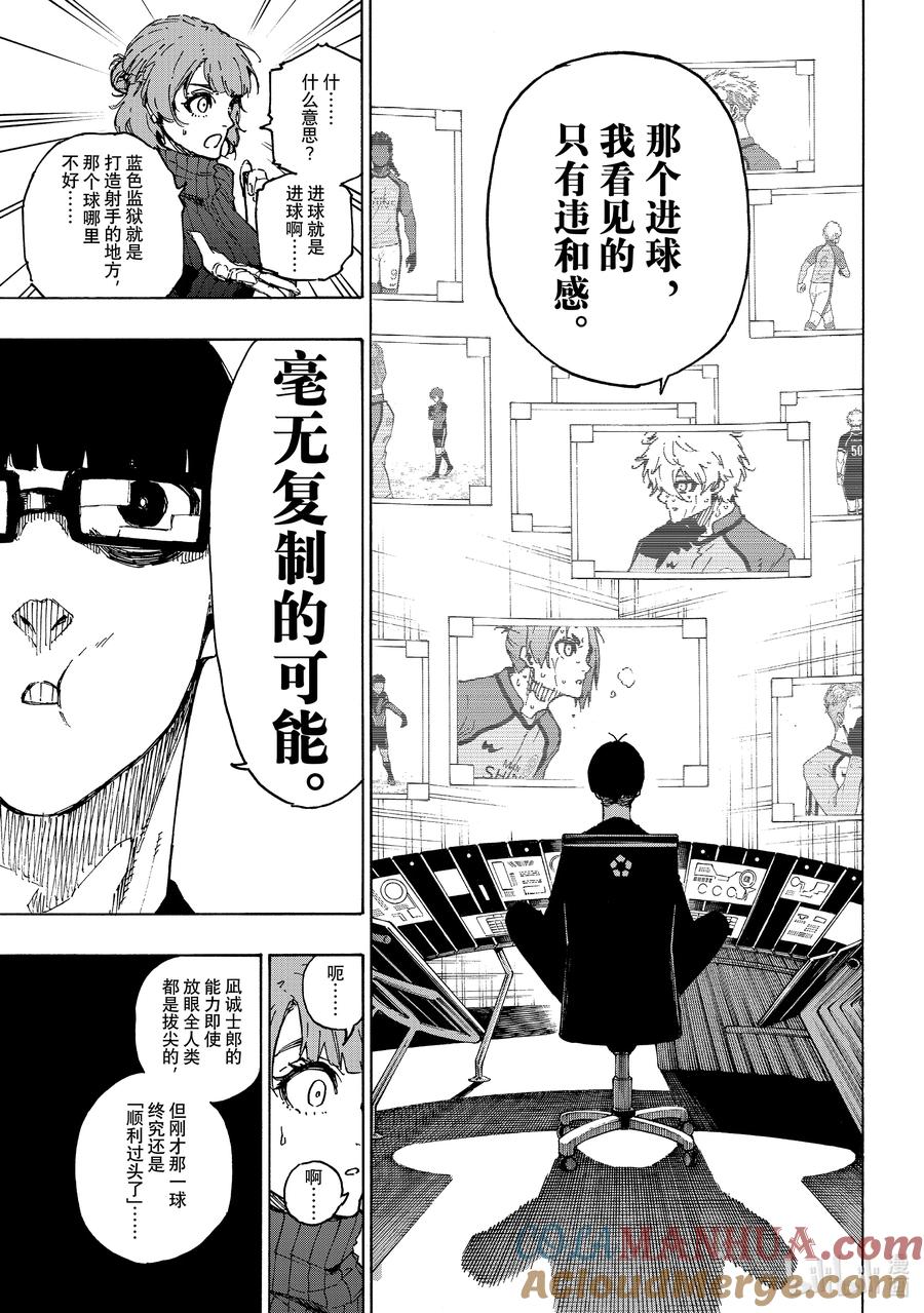 蓝色监狱 196 故事 第5页