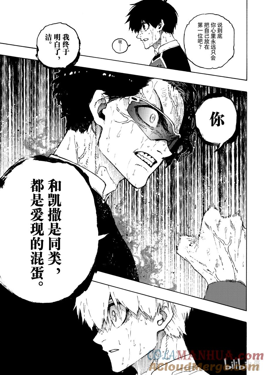 蓝色监狱 196 故事 第17页