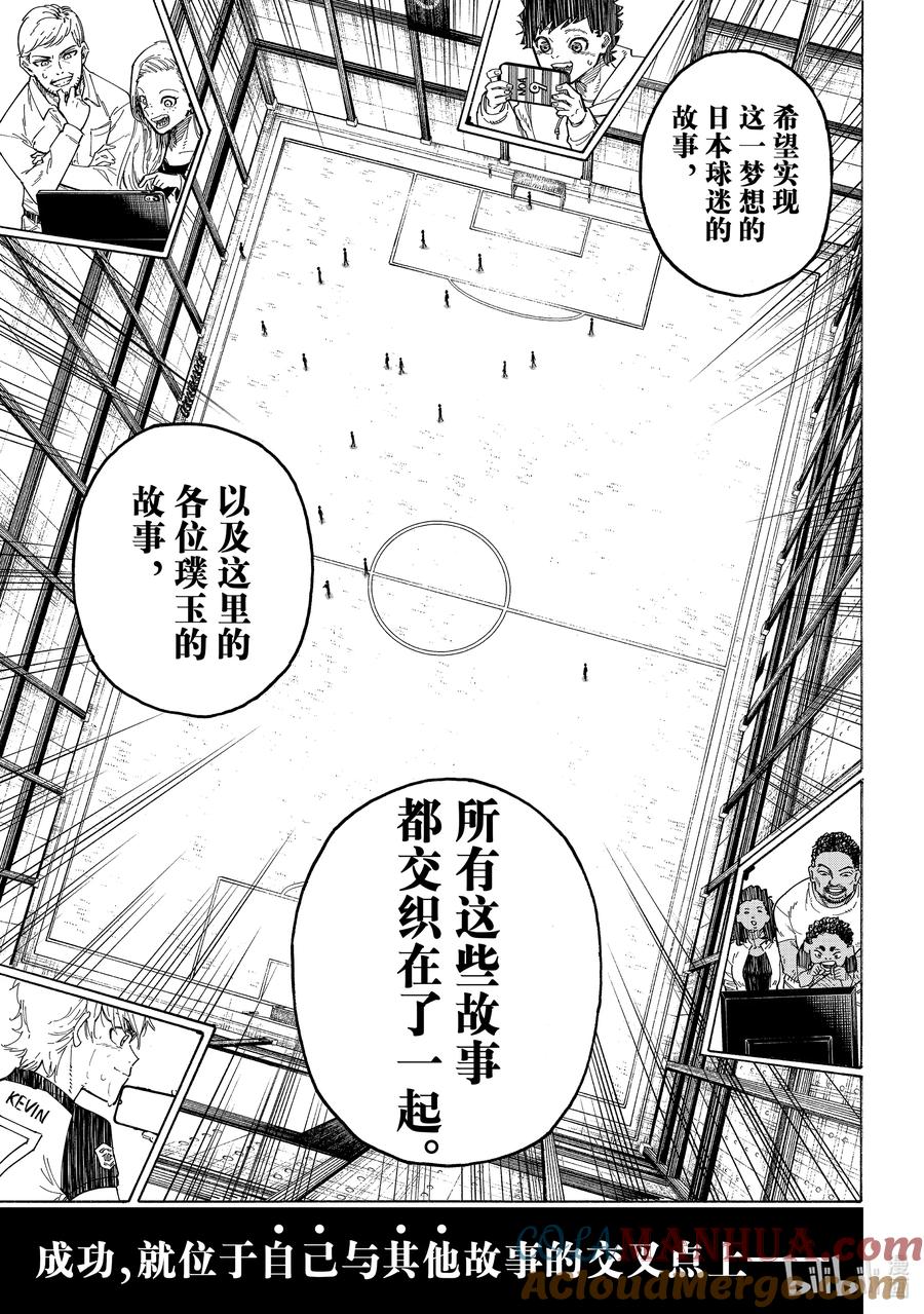 蓝色监狱 196 故事 第9页