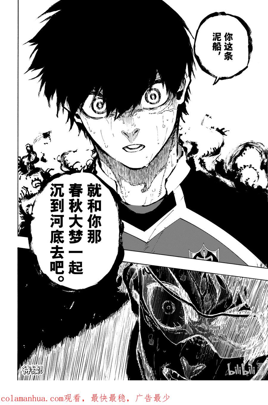 蓝色监狱 196 故事 第20页