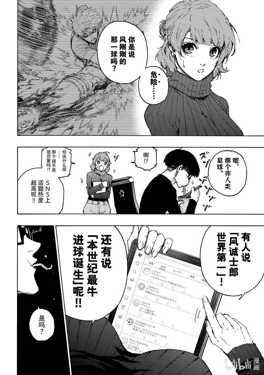 蓝色监狱 196 故事 第4页