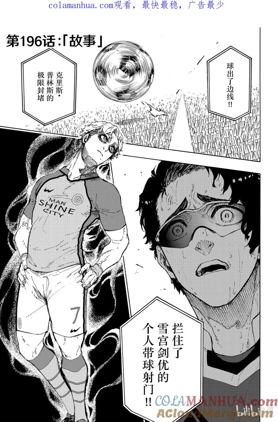 蓝色监狱 196 故事 第1页