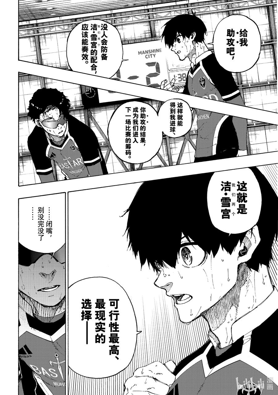 蓝色监狱 196 故事 第14页