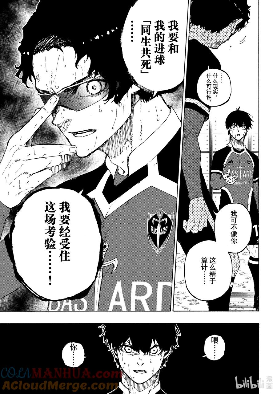 蓝色监狱 196 故事 第15页