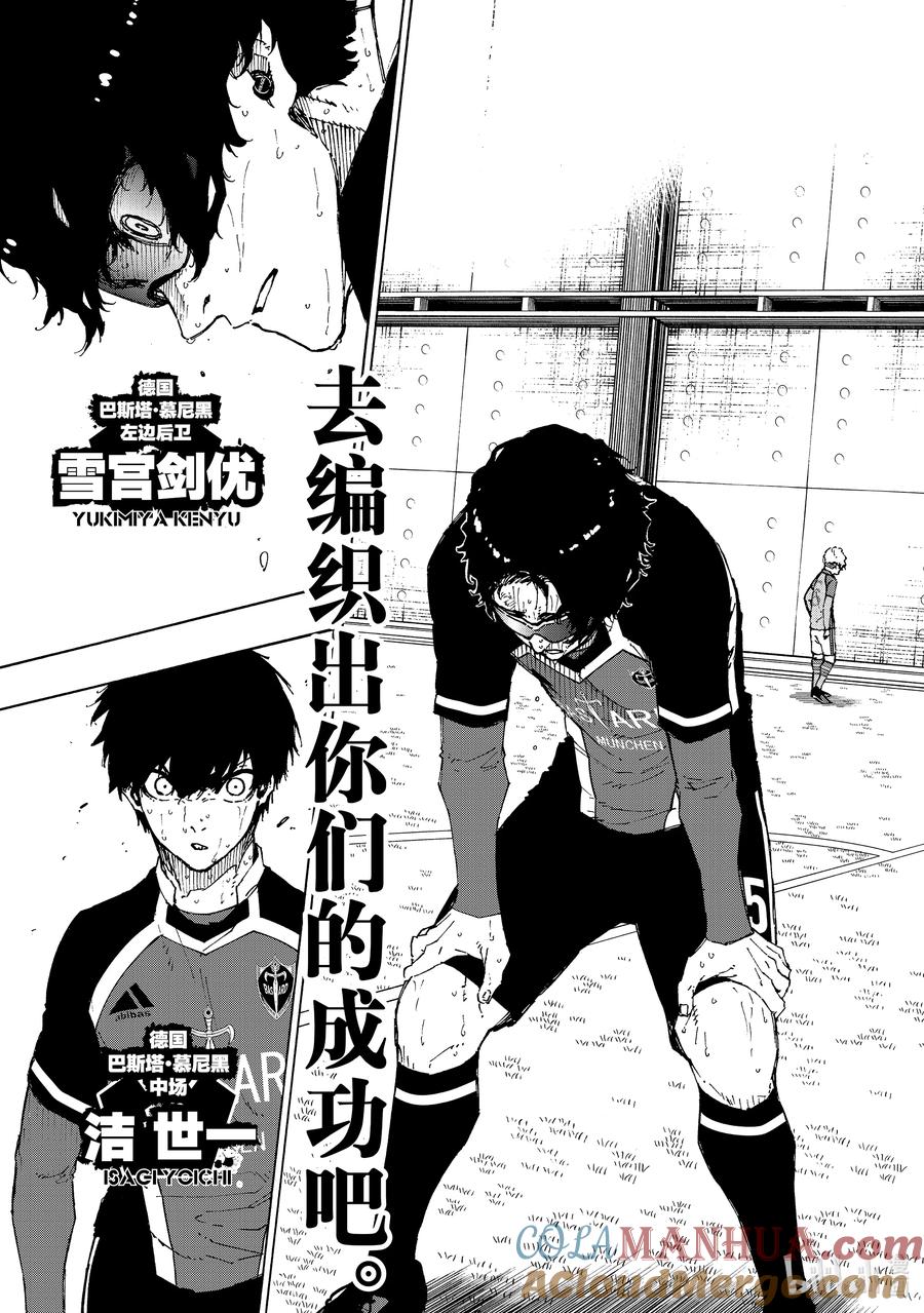 蓝色监狱 196 故事 第11页
