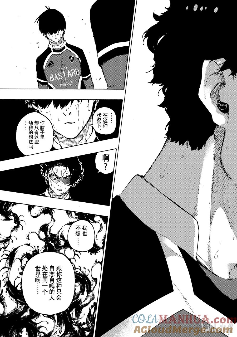蓝色监狱 196 故事 第19页