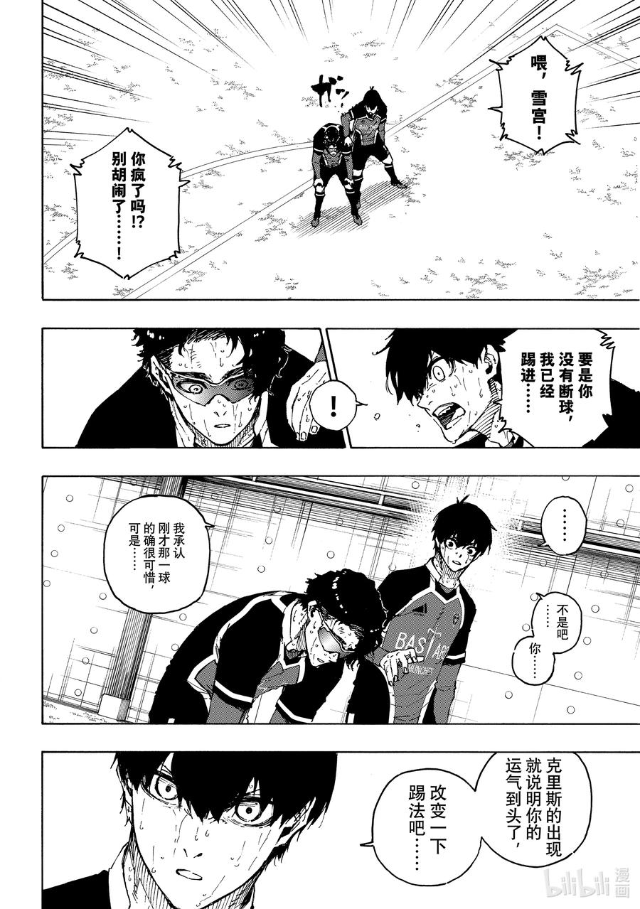 蓝色监狱 196 故事 第12页