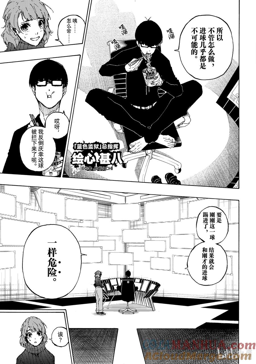 蓝色监狱 196 故事 第3页