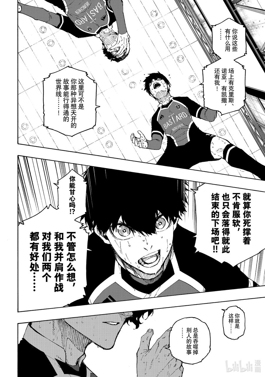 蓝色监狱 196 故事 第16页