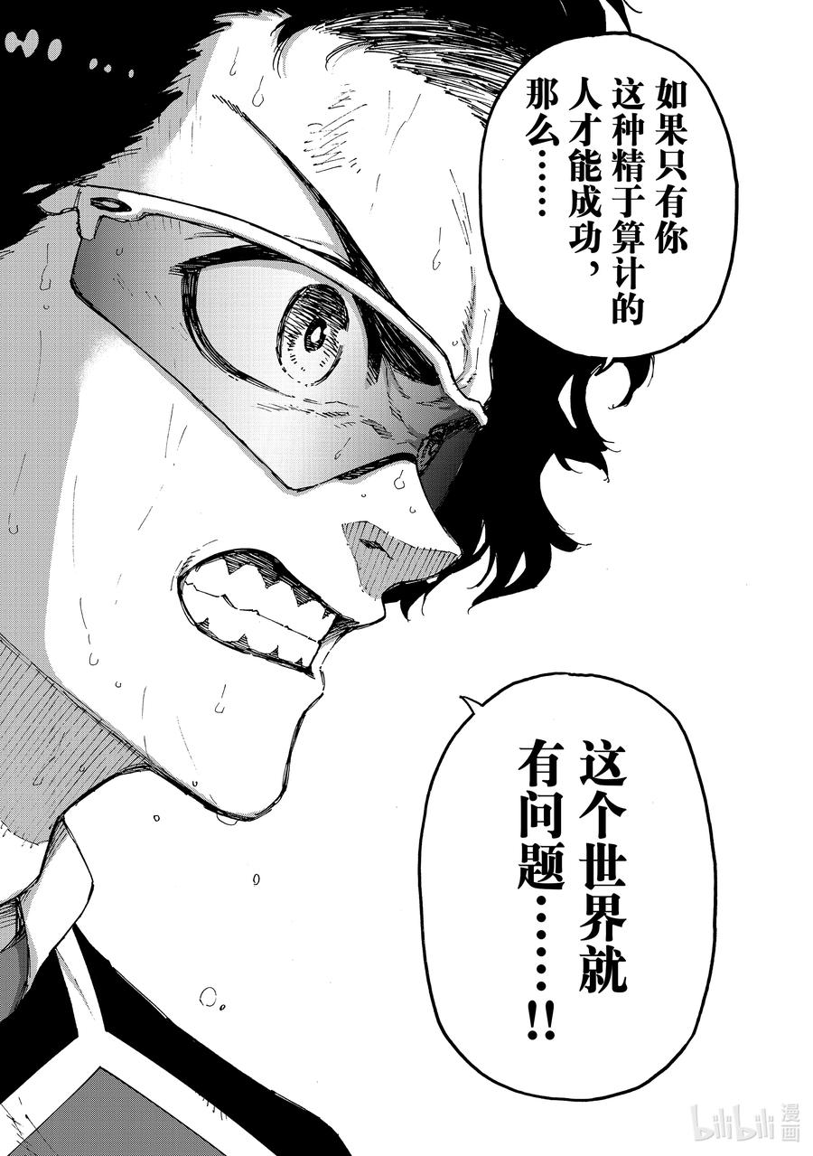 蓝色监狱 196 故事 第18页