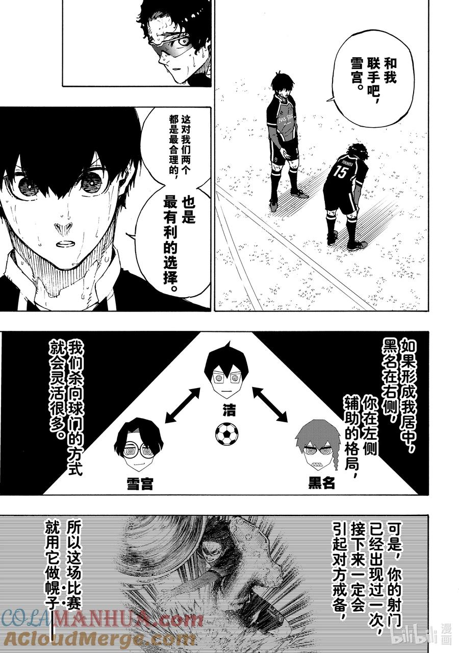 蓝色监狱 196 故事 第13页