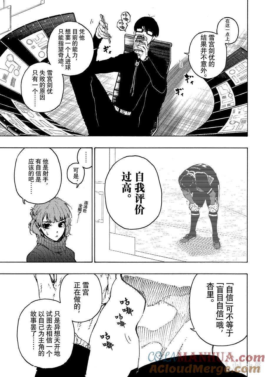 蓝色监狱 196 故事 第7页