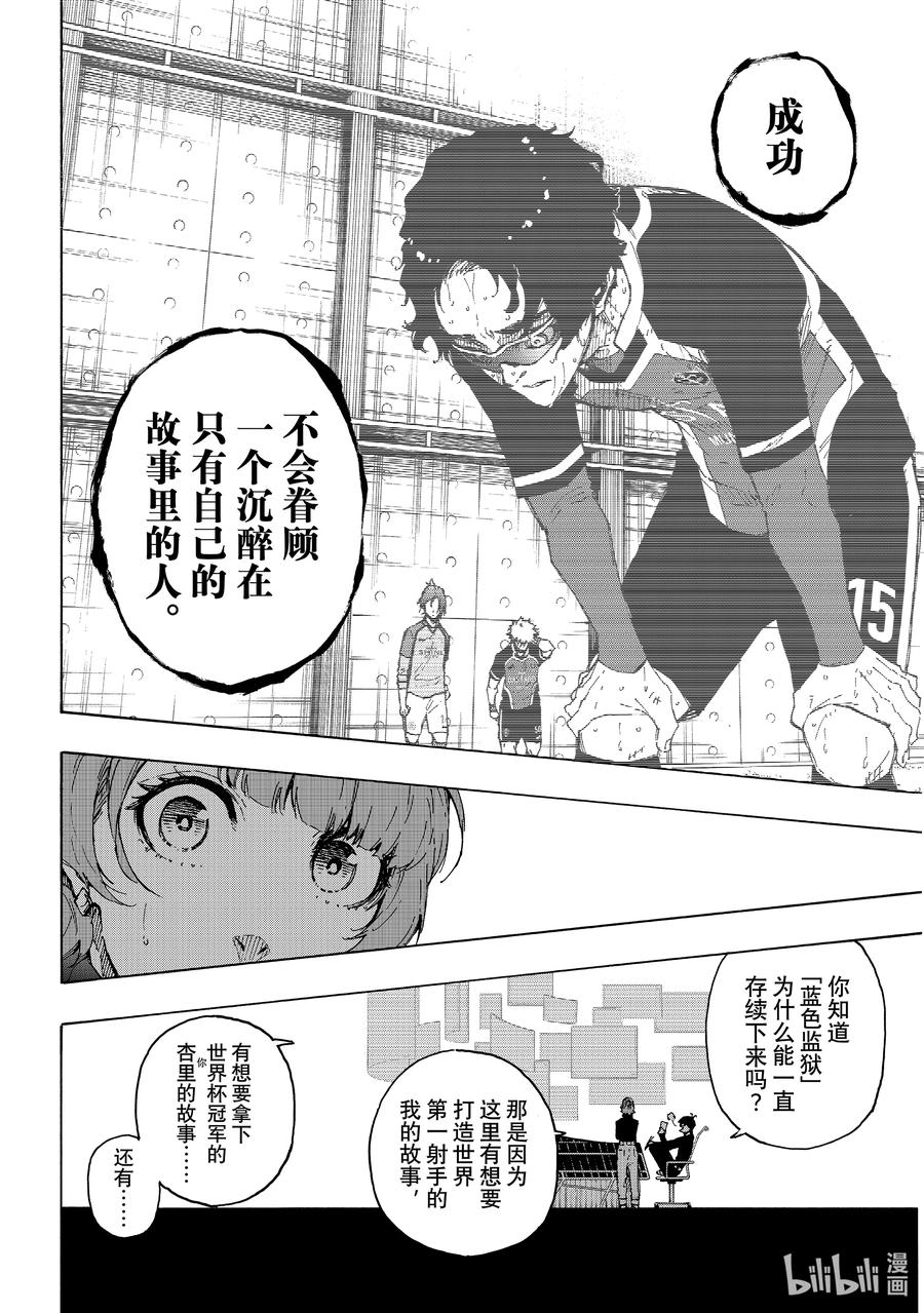 蓝色监狱 196 故事 第8页