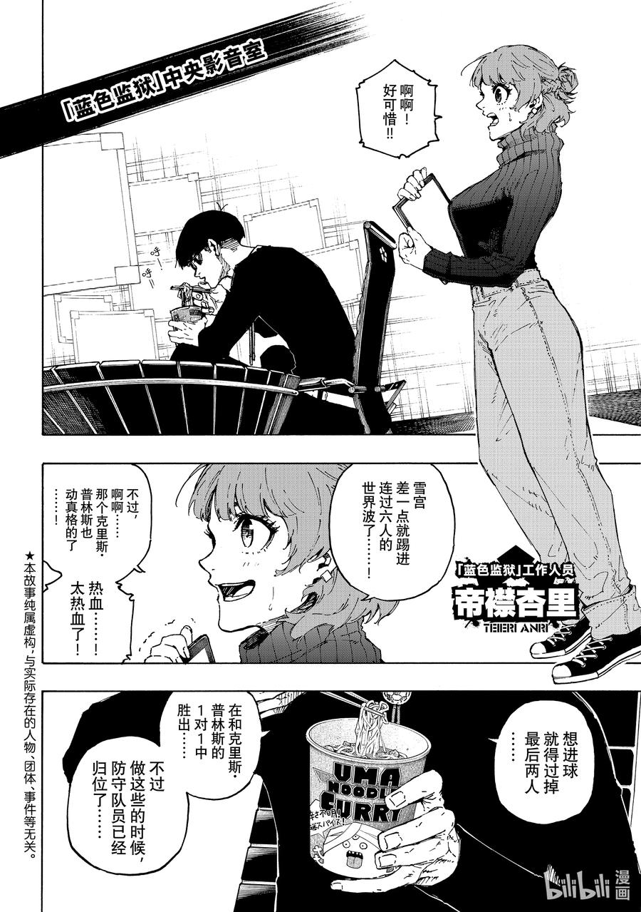 蓝色监狱 196 故事 第2页
