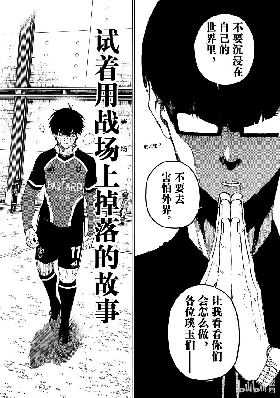 蓝色监狱 196 故事 第10页
