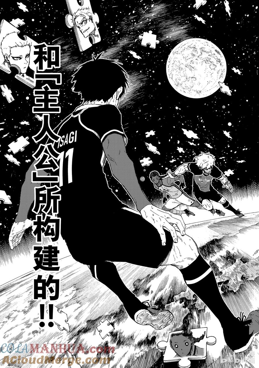 蓝色监狱 197 主人公感 第13页