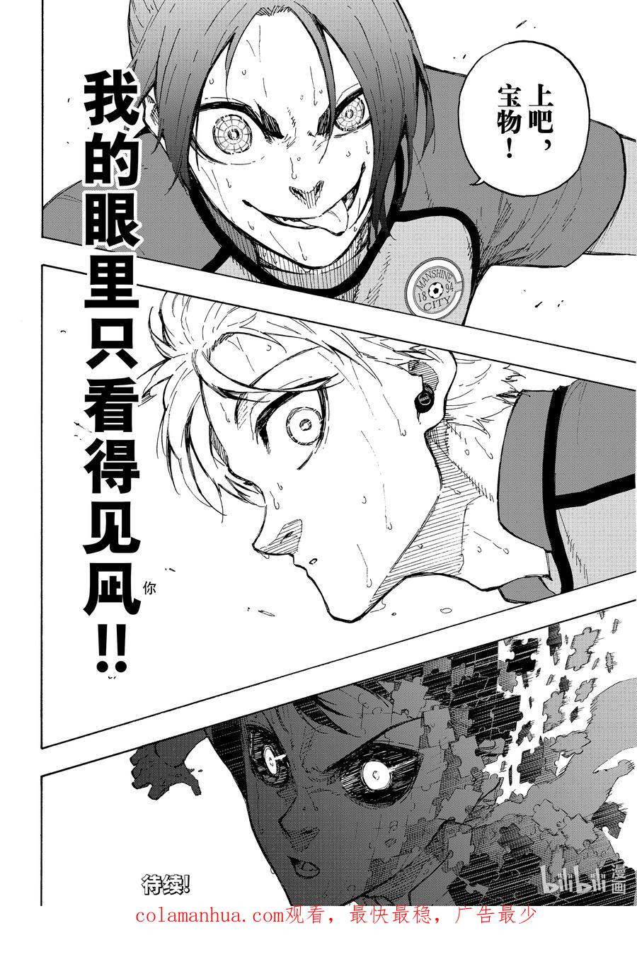 蓝色监狱 197 主人公感 第22页