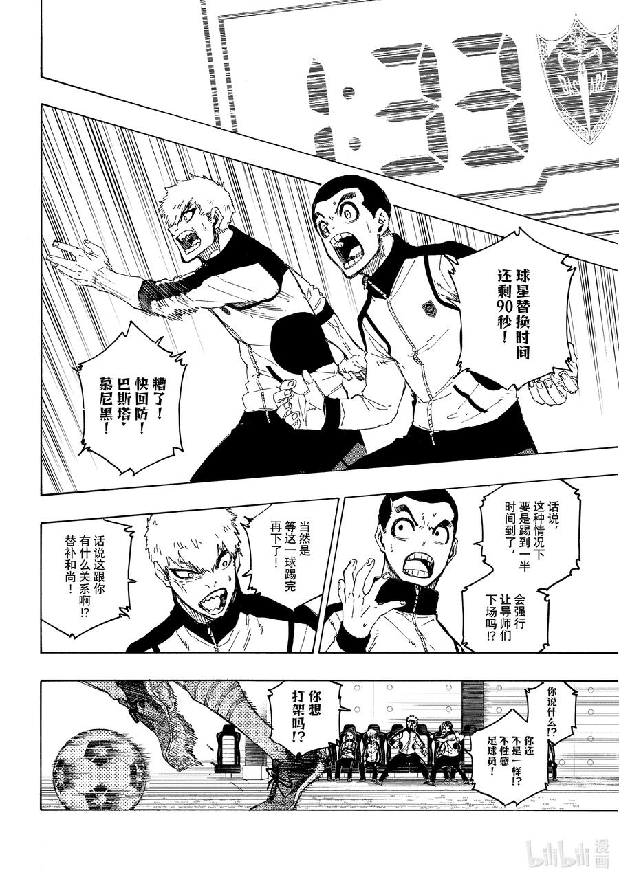 蓝色监狱 197 主人公感 第18页