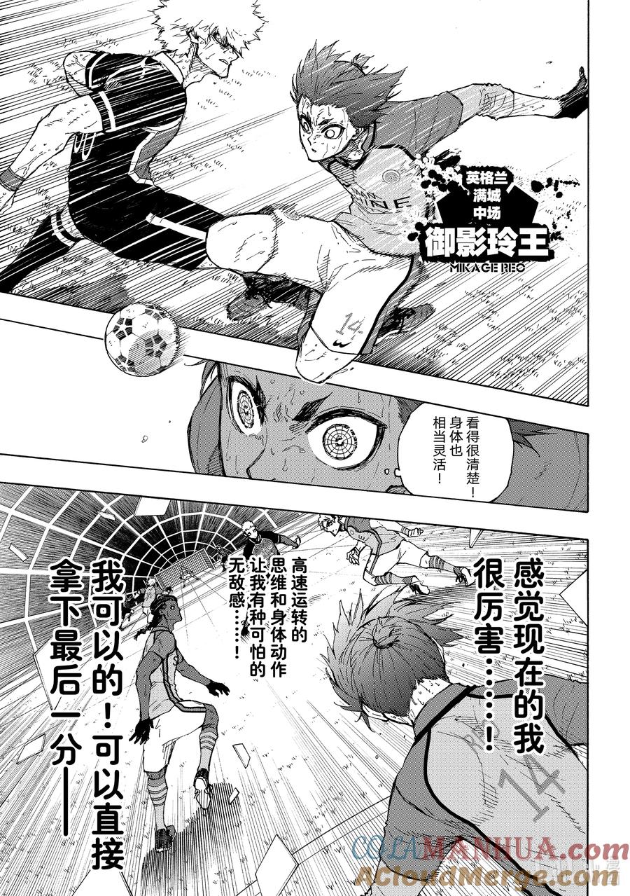 蓝色监狱 197 主人公感 第19页