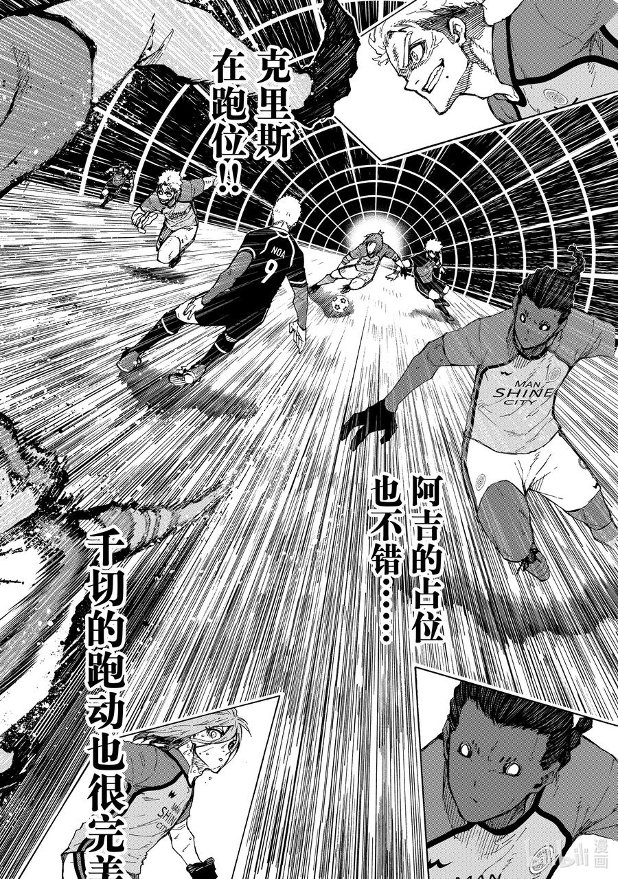 蓝色监狱 197 主人公感 第20页