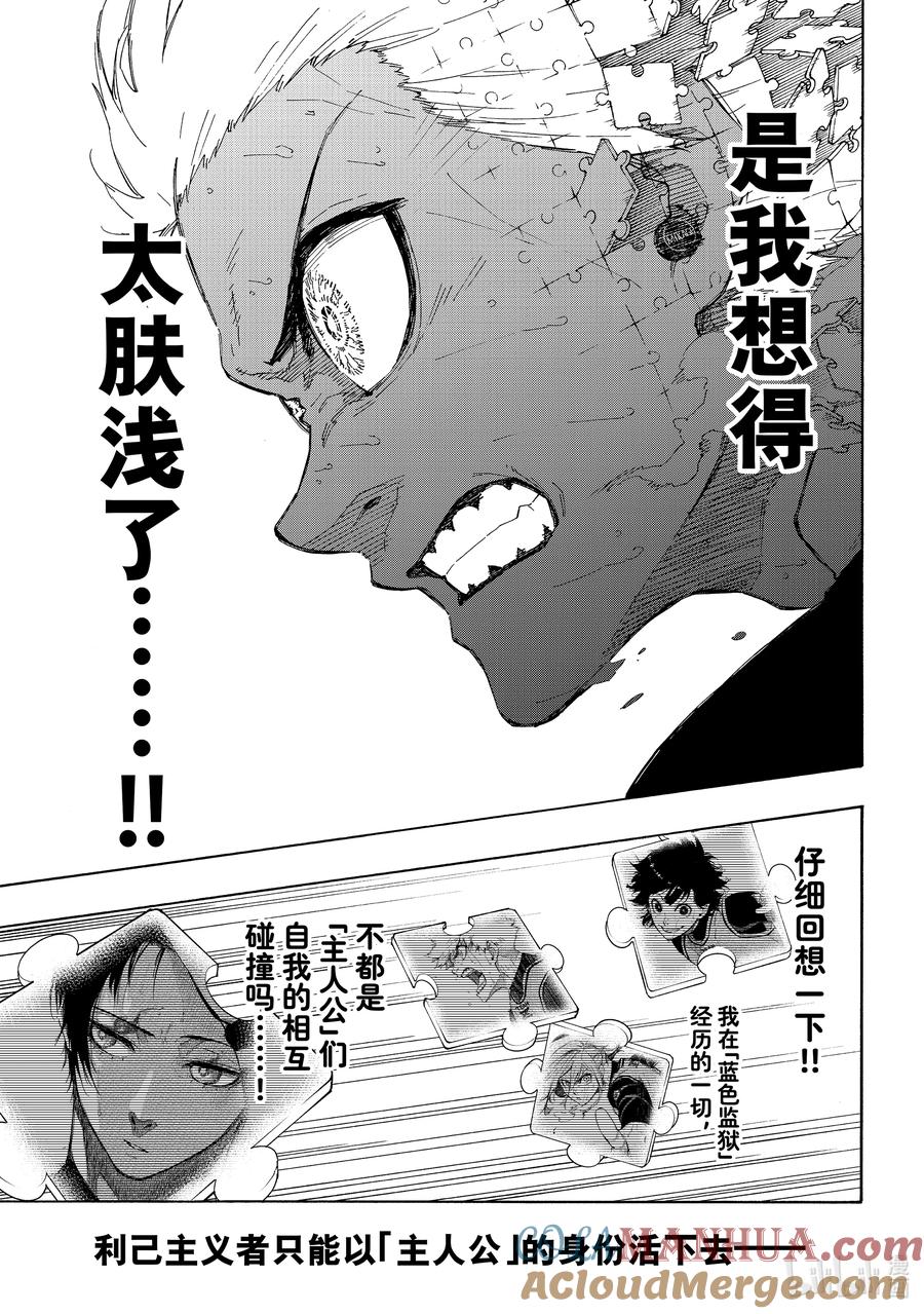 蓝色监狱 197 主人公感 第15页