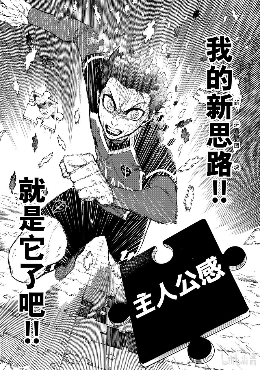 蓝色监狱 197 主人公感 第16页