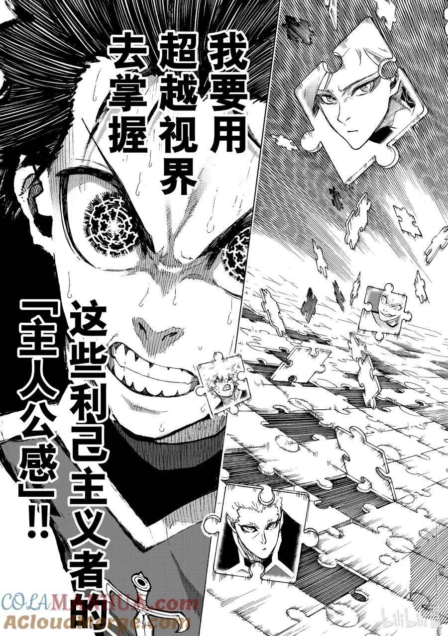 蓝色监狱 197 主人公感 第17页