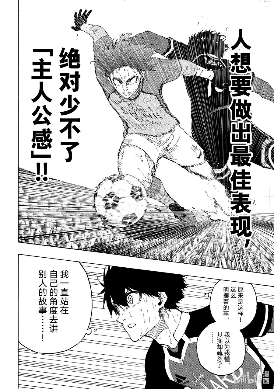 蓝色监狱 197 主人公感 第10页