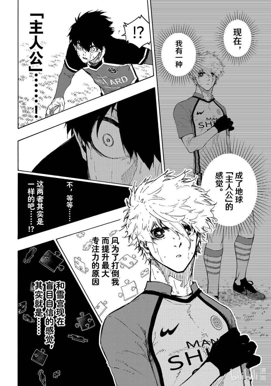 蓝色监狱 197 主人公感 第6页